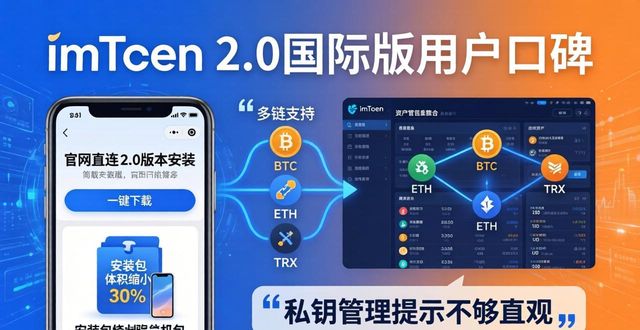 imToken 2.0国际版：用户画像与真实口碑