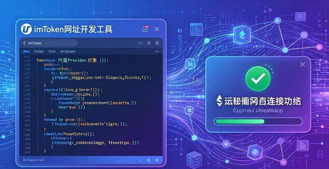 最新imToken网址开发工具指南，三步上手