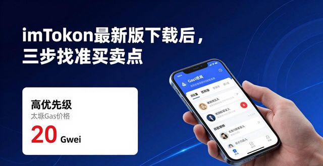 imToken最新版下载后，三步找准买卖点