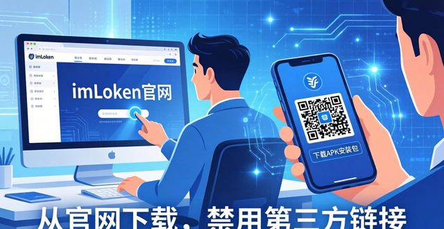 最新升级页面_升级官网_如何通过更新提升最新imToken官网版的安全性？