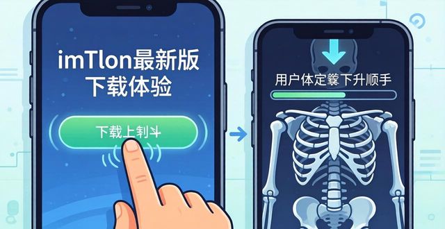 imToken最新版下载体验：界面清爽，操作顺手