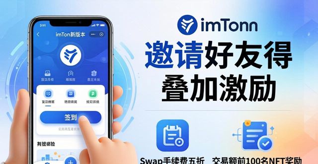 imToken新版本下载送福利 限时激励不容错过